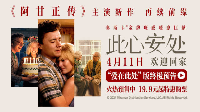 电影《此心安处》发布“爱在此处”版终极预告，影片正在火热预售中