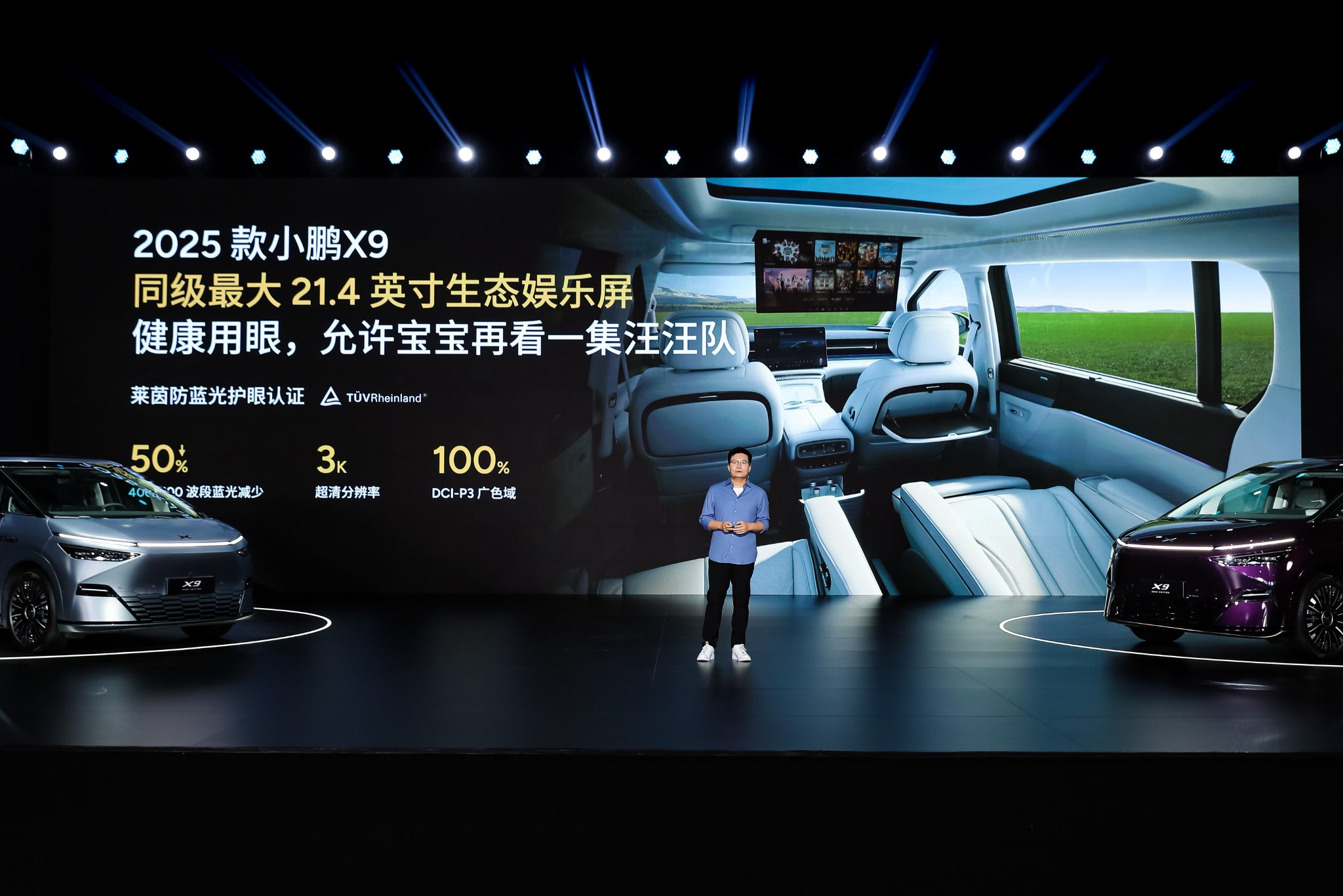 2025款小鹏X9后排娱乐屏达到了2194英寸…