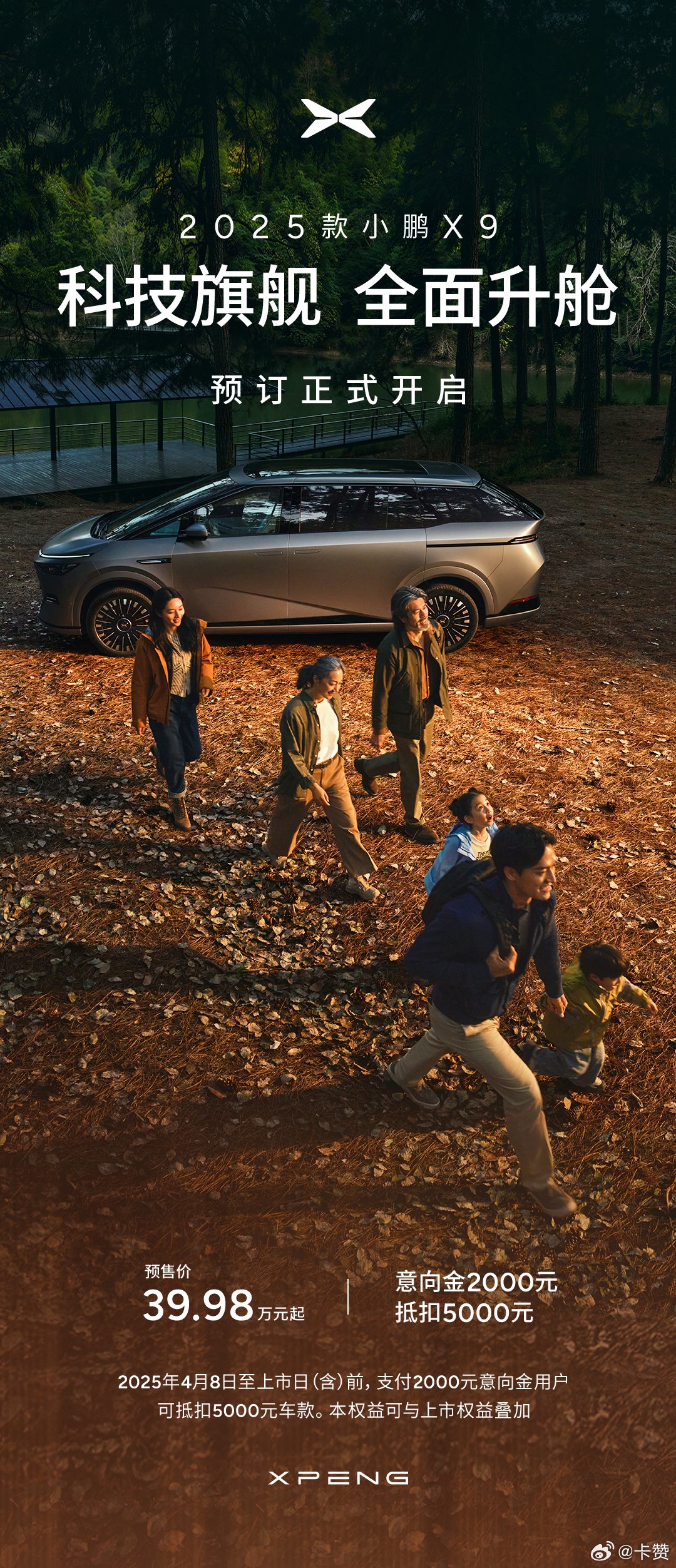 2025款小鹏X9正式开启预售！39.98万元起！ 科技旗舰，全面升舱！