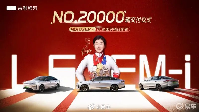 吉利银河L6 EM-i豪华电混车型震撼上市！2万台交付，油耗低至2.9L，续航突破2000km