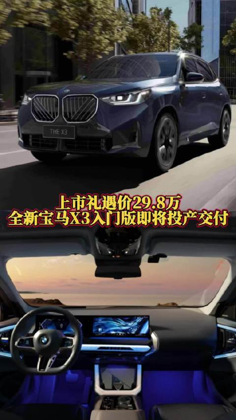 日前，从相关渠道获悉，全新国产宝马X3 xDrive25L推出了上市礼遇价…