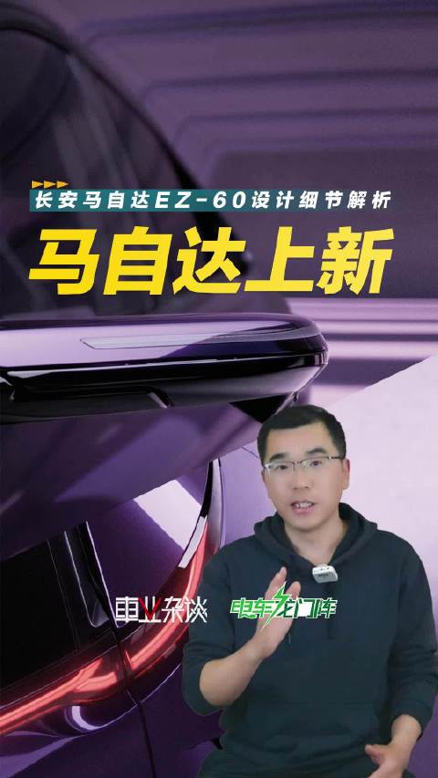 当，我看到MAZDA EZ-60的这处设计时，我就知道，这次事情可能不简单…