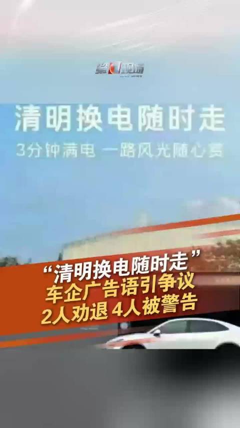 蔚来乐道清明广告翻车6人被处理