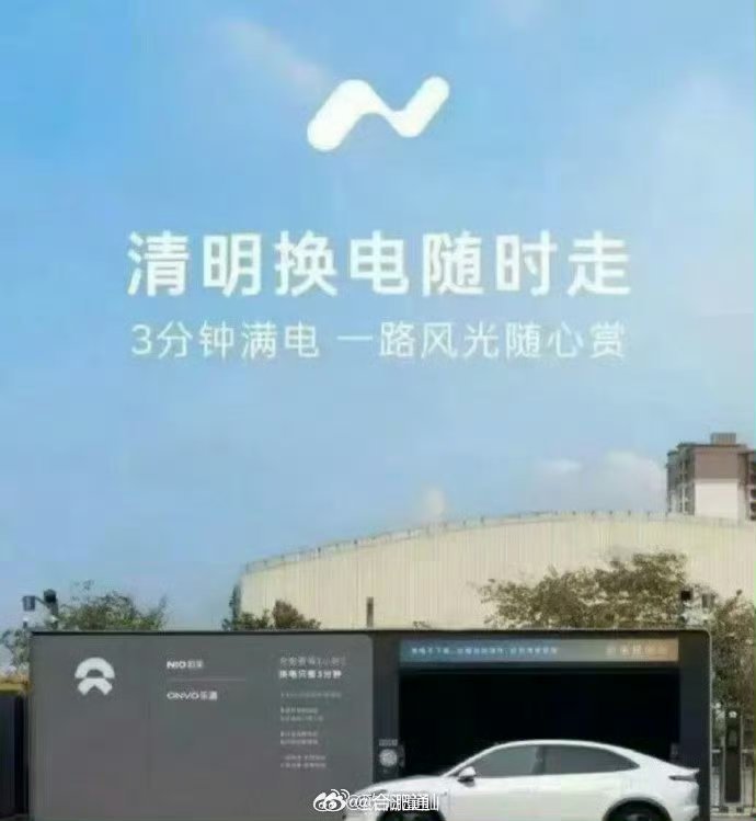 蔚来乐道清明广告翻车6人被处理