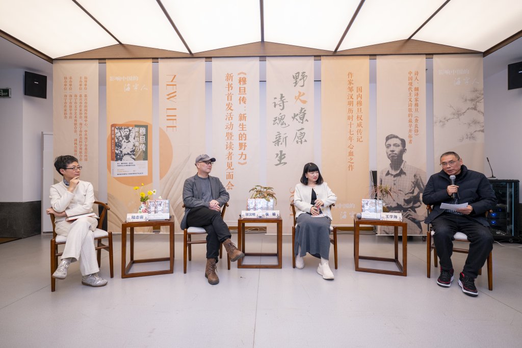 《穆旦传:新生的野力》新书首发式现场