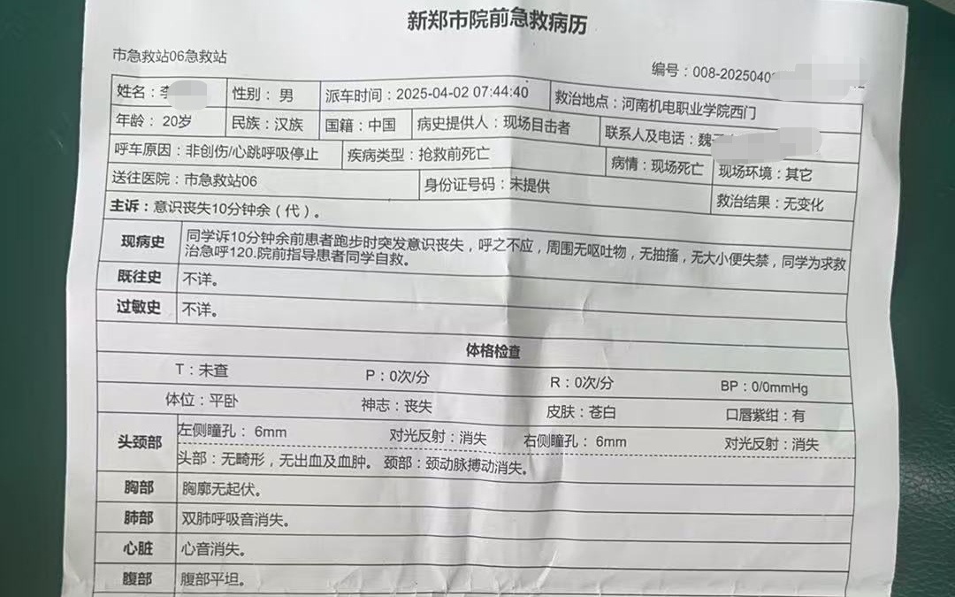 4月2日,河南省第二人民醫院向李女士出具的急救病曆。 受訪者供圖
