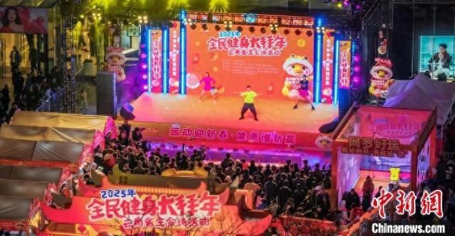 1月24日,2025年全民健身大拜年云南省主会场活动现场。云南省体育局 供图