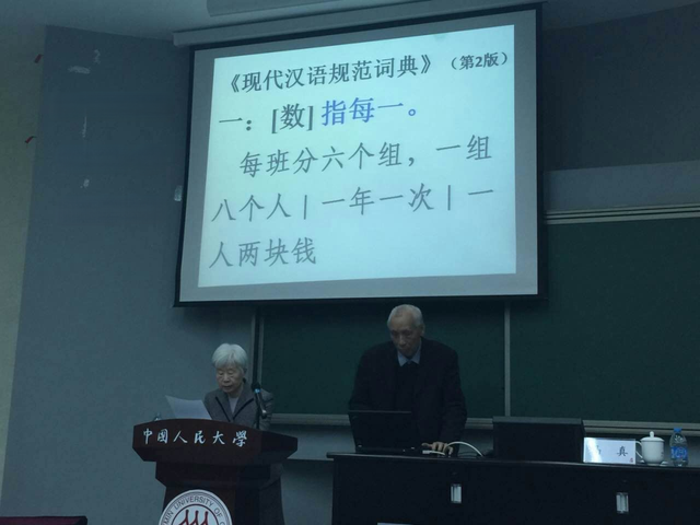 △讲座中,陆俭明帮马真播放PPT