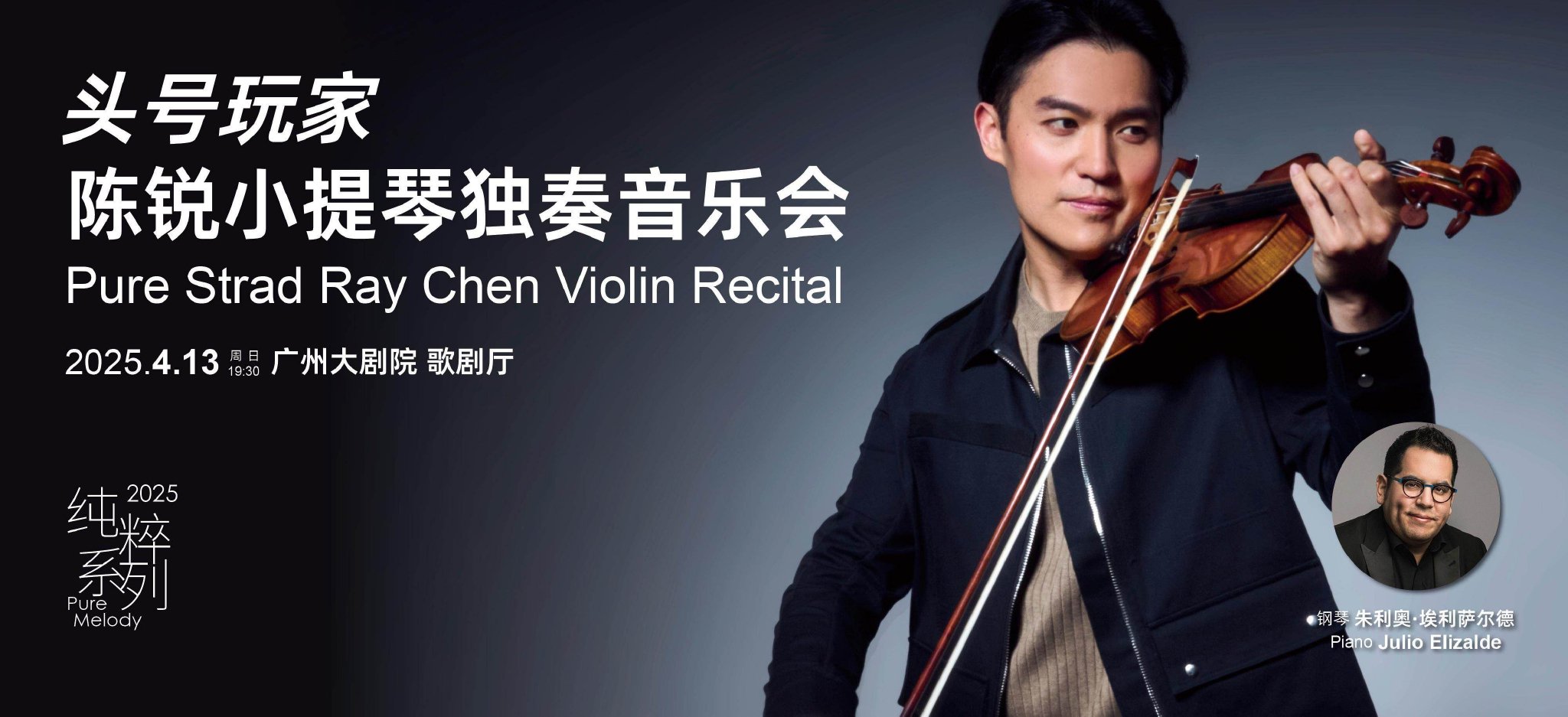 古典乐坛的顶尖艺术家接踵来穗演出，您要追哪一场？|艺术前哨