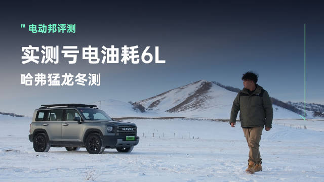 电动、增程、插混在冬季用车时是最让我们头疼的…
