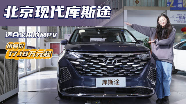 优惠近5万左右 比国产车还便宜的合资MPV 现代库斯途值得入手吗？