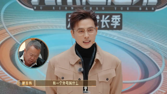 曾志伟质疑洪尧公开言辞，称其言过其实 吴谨言洪尧争议