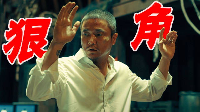 肖央演的父亲好疯批，为了寻找女儿黑吃黑，太恐怖了