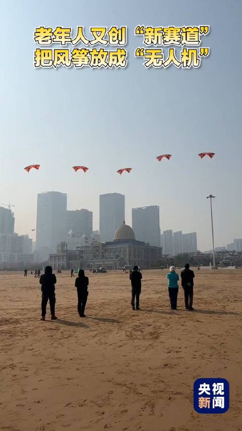 风筝也很卷！老年人把风筝放成“无人机”，几套连招看呆一众网友