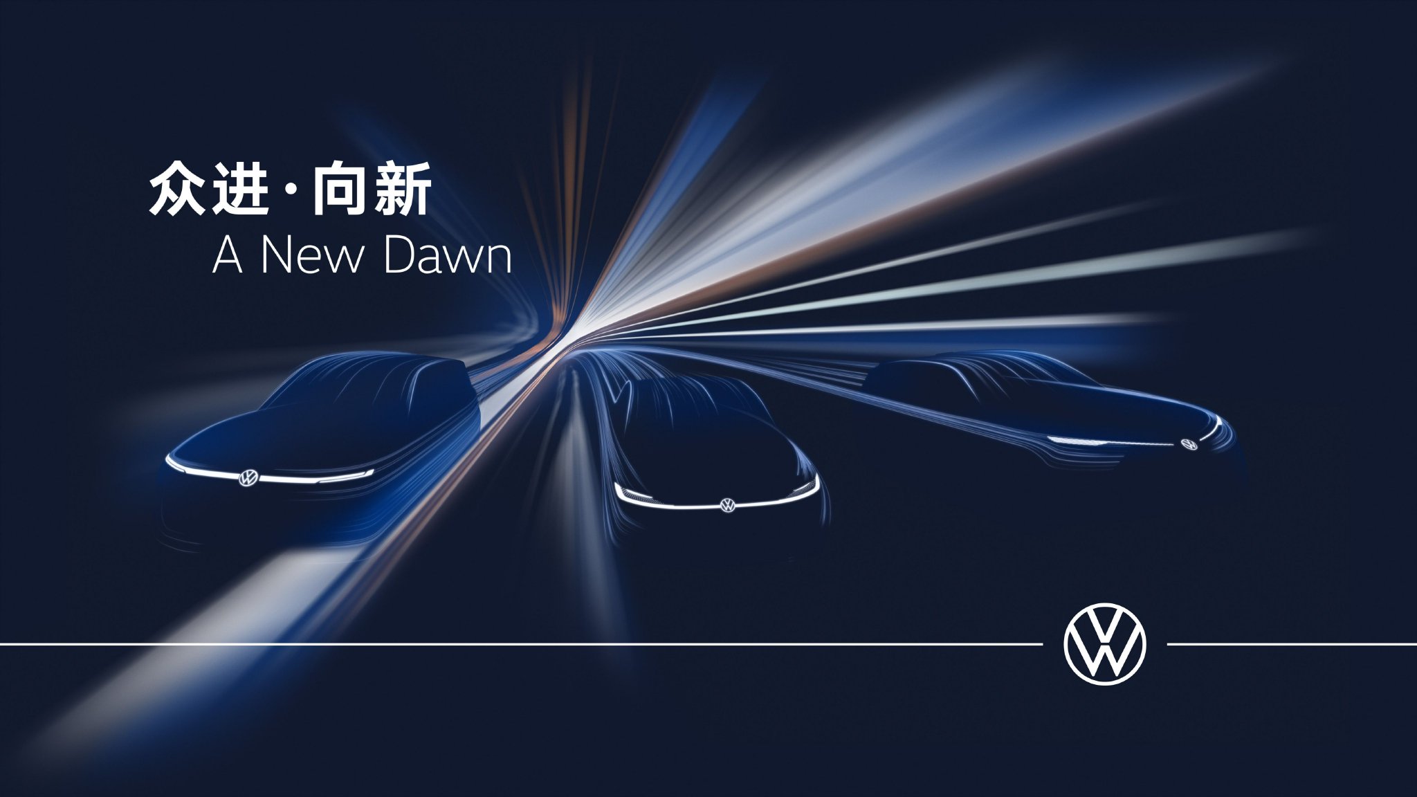 大众汽车三款新能源概念车 于2025上海车展首秀