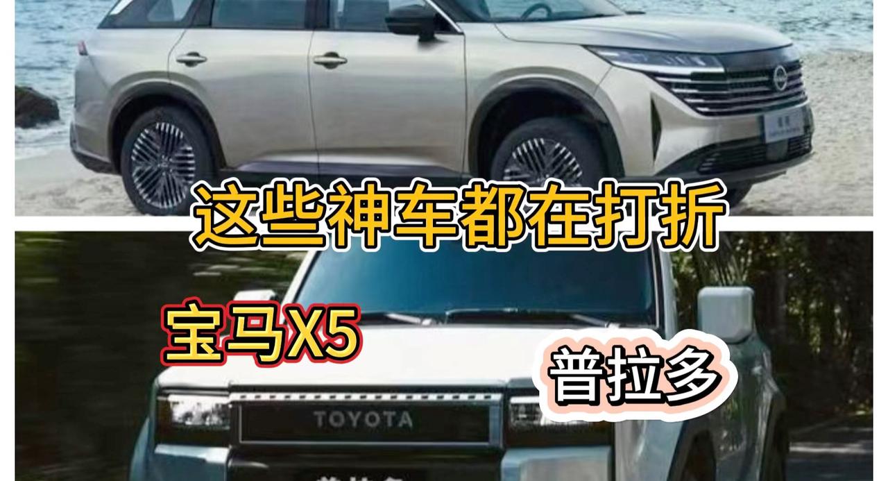 神车纷纷打折 普拉多狂降9万 宝马X5跌破60万