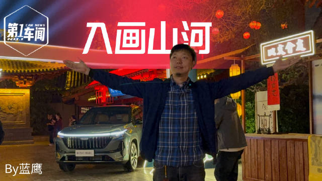 第四代博越L：汴梁起笔绘新途