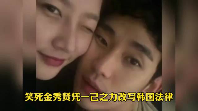 载入史册！金秀贤凭一己之力改写韩国法律他肯定为自己感到骄傲…