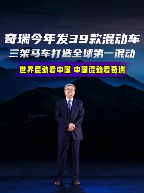 理工男奇瑞今年真的要不客气了