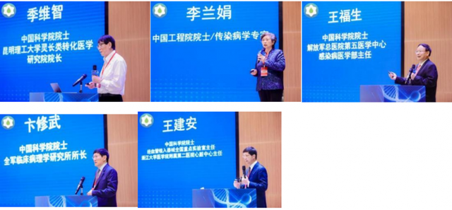 季维智、卞修武、李兰娟、王福生、王建安等多位院士作报告
