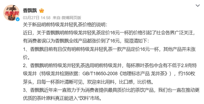 图源:微博截图