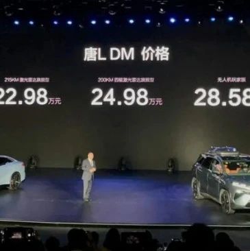 五一车展早知道丨比亚迪汉L、唐L上市，30万元级车市再掀风云