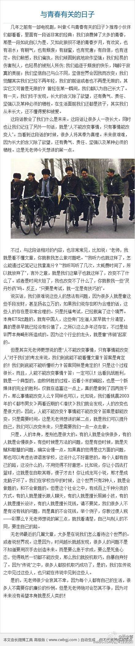 与青春有关的日子