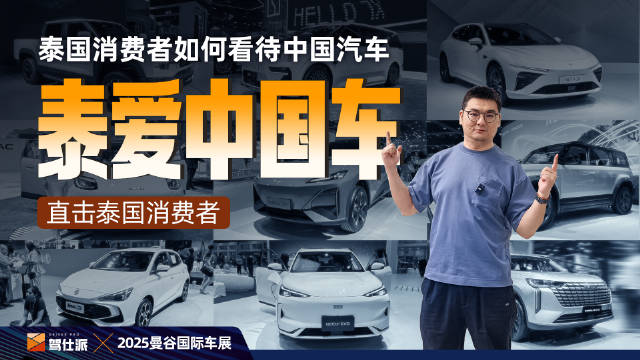 泰国人也爱中国电车：舒适智能更便宜…