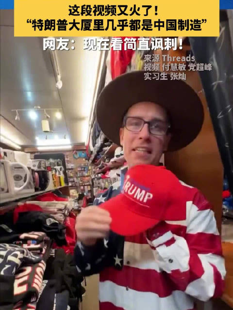 特朗普大厦里多为中国制造