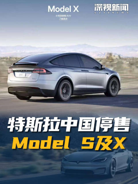 特斯拉中国停供ModelS及X新车