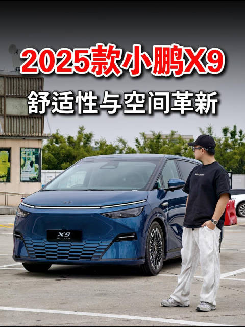 小鹏X9这次改款可以说是诚意满满，加量不加价 之前车主们吐槽的全部优化！