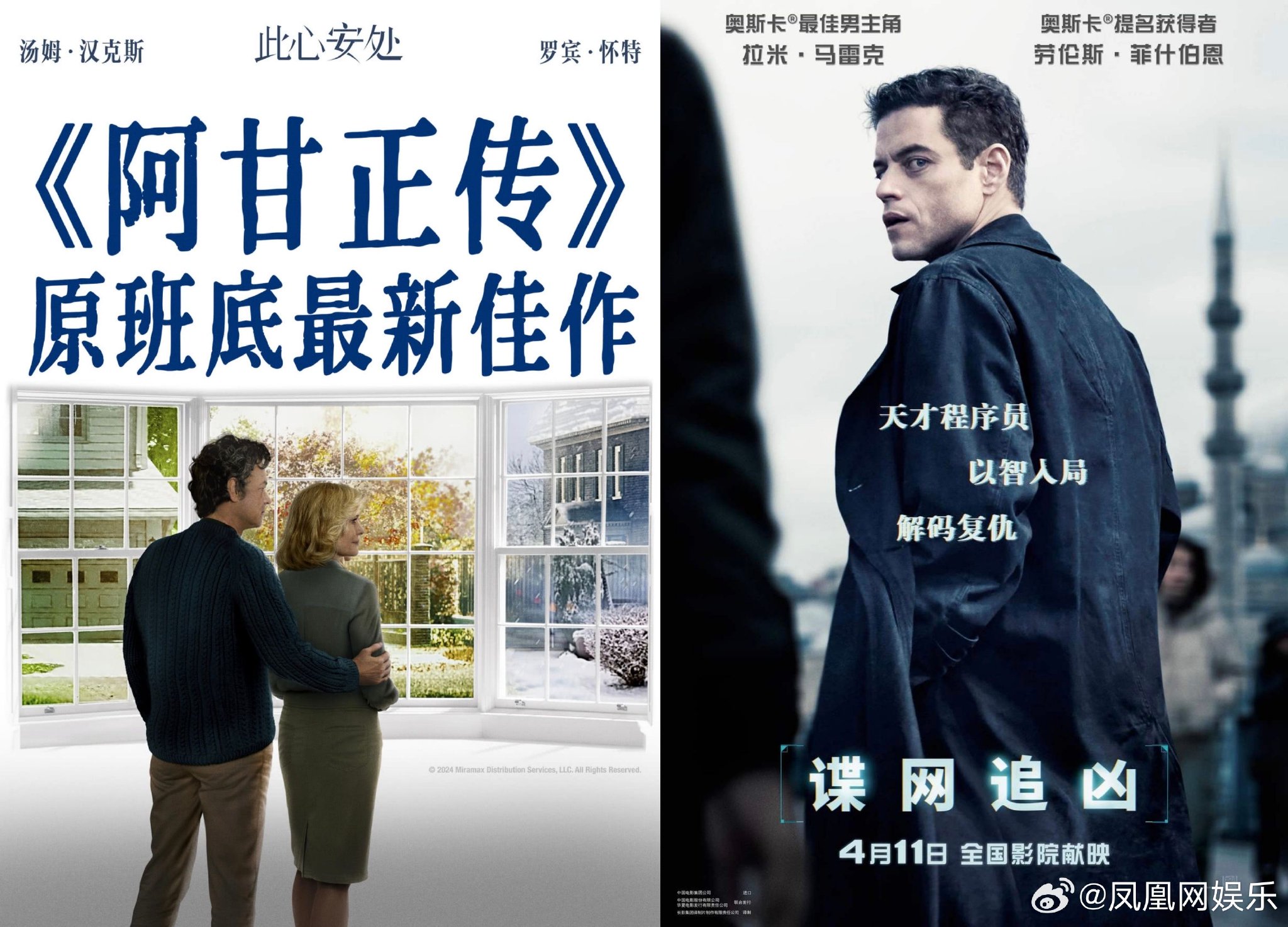 凤凰院线经理指数对本周新片《此心安处》和《谍网追凶》进行了票房预测…