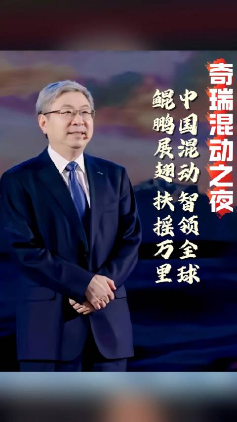 奇瑞“混动之夜”大秀肌肉，中国混动智领全球