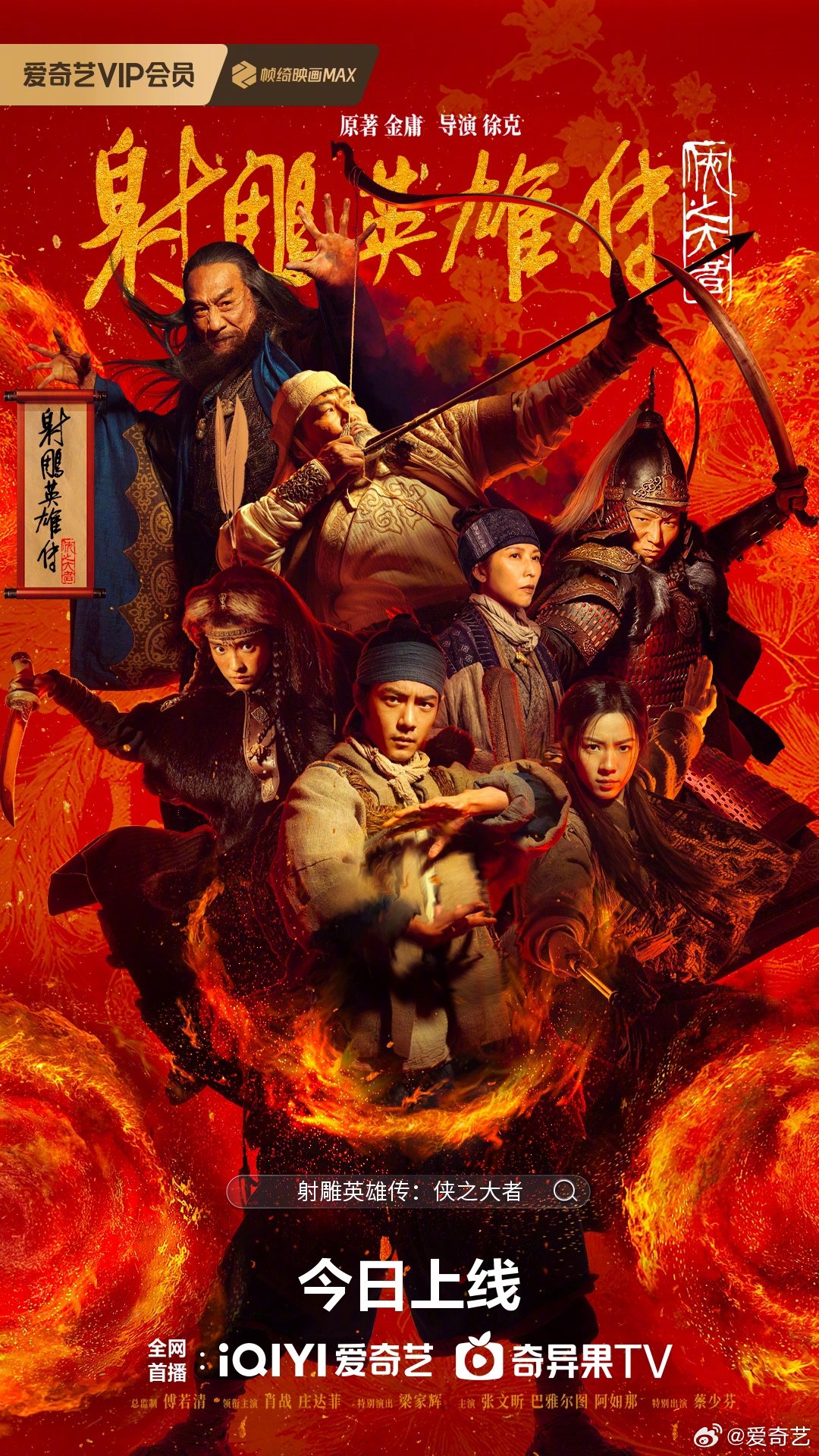 肖战用扎实演技重塑经典，东邪西毒南帝北丐齐聚…