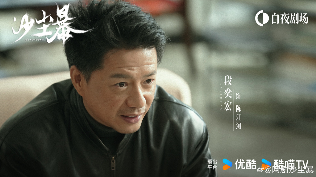 《沙尘暴》由段奕宏主演