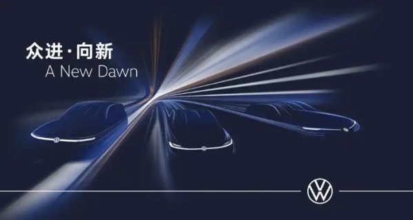 大众集团公布上海车展参展计划：发布7款全球首发新车