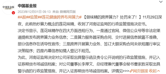 图源:微博截图