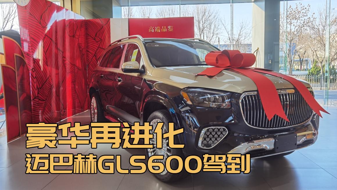 金属漆外观搭配四座布局，迈巴赫GLS600新魅力！