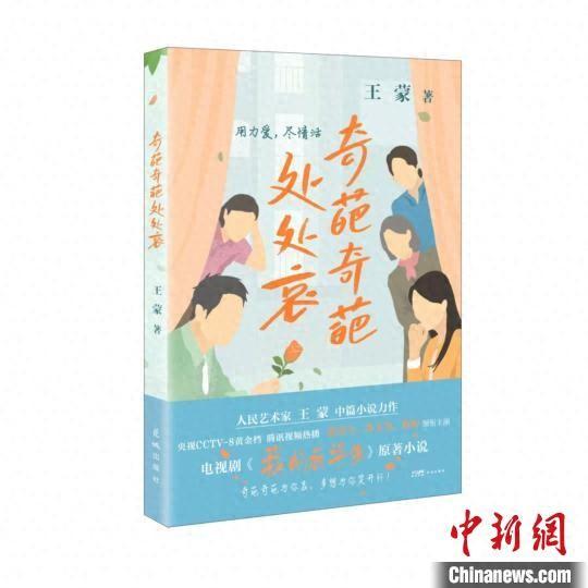 《奇葩奇葩处处哀》全新修订版本。花城出版社 供图