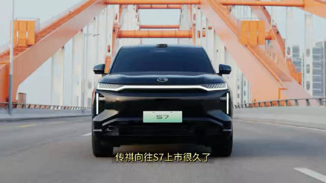 这个厉害了，上市不久的传祺向往S7…