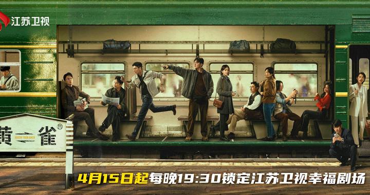 郭京飞秦岚“猫鼠游戏”！《黄雀》4月15日登陆江苏卫视