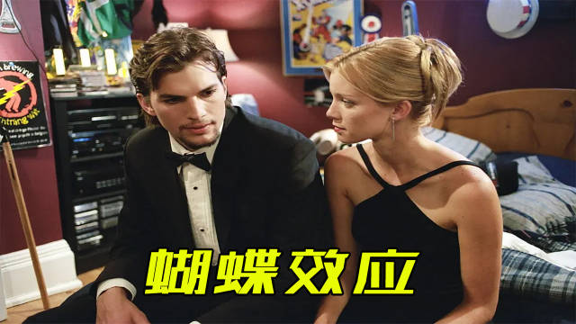 《蝴蝶效应》每次改写记忆都让现实更失控！他最终发现人生竟有隐藏结局