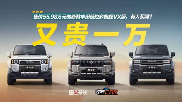 一汽丰田这次玩得够狠：一边是“越野老炮”心中的信仰图腾…