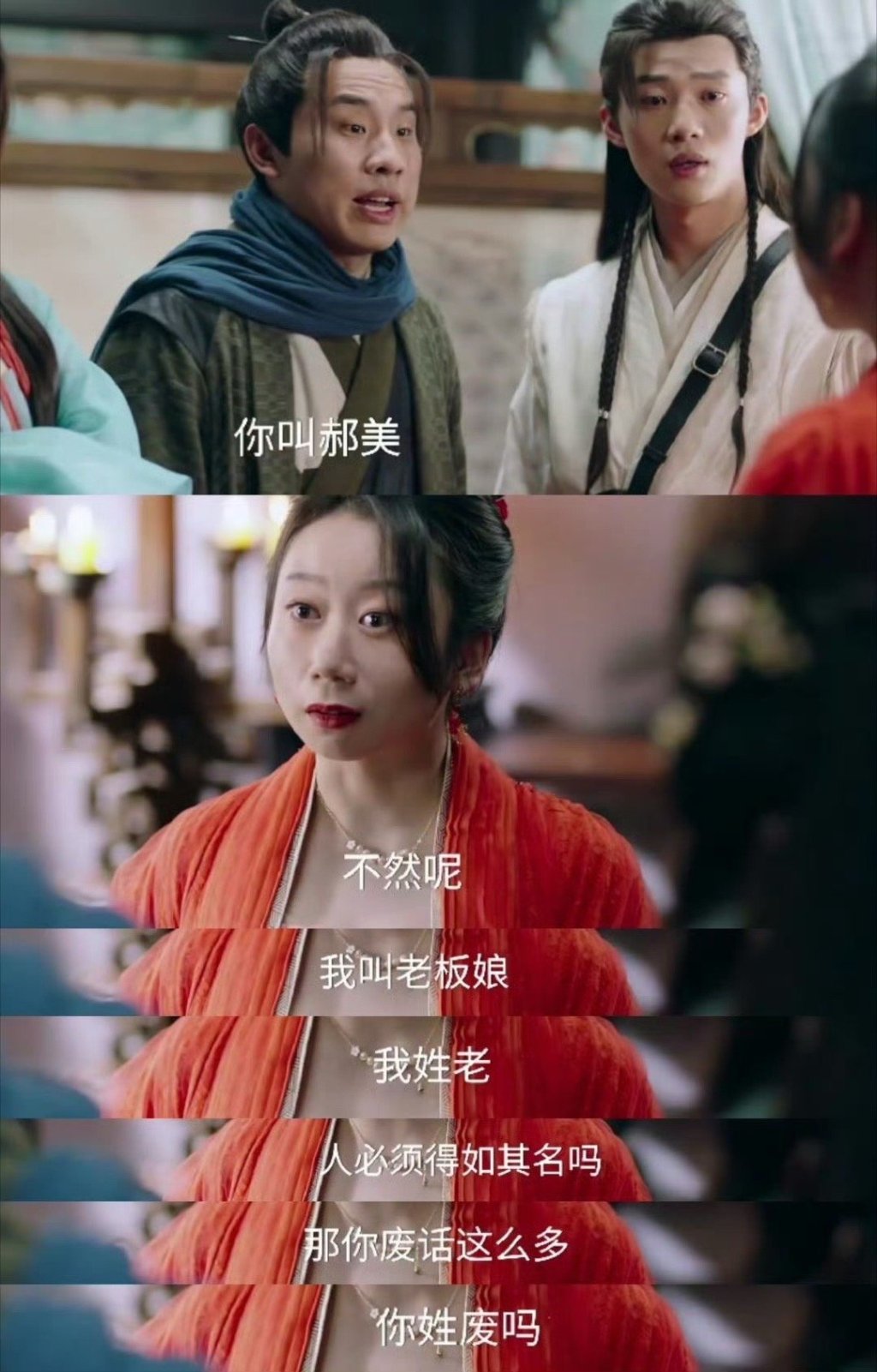 鸟鸟饰演的郝美怼徐志胜饰演的苟凌风