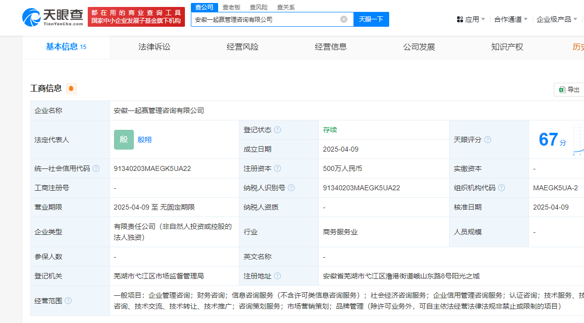 来源:每日经济新闻原标题:三只松鼠成立一起赢管理咨询公司 注册资本500万