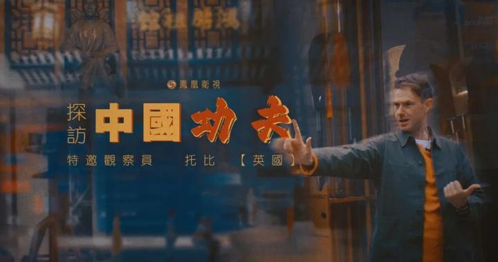 中国人人会功夫？外国小哥“潜入”佛山武林......