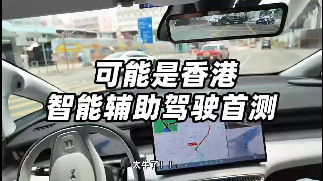 居然能在香港右舵左行的复杂交通环境中…