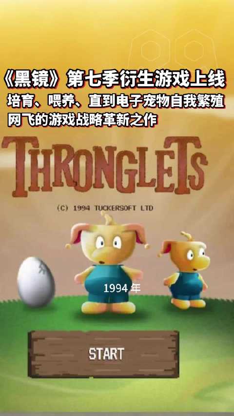 突破次元壁！穿越到《黑镜》第七季“Plaything”的世界！