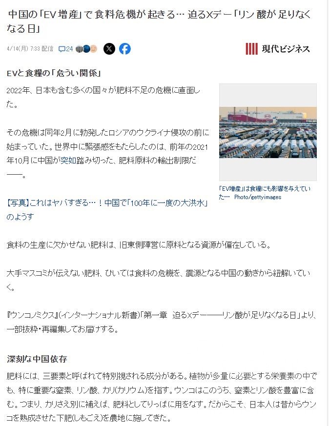 日本：中国造电车导致的粮食危机 大意是磷酸铁锂电池需要很多磷酸…