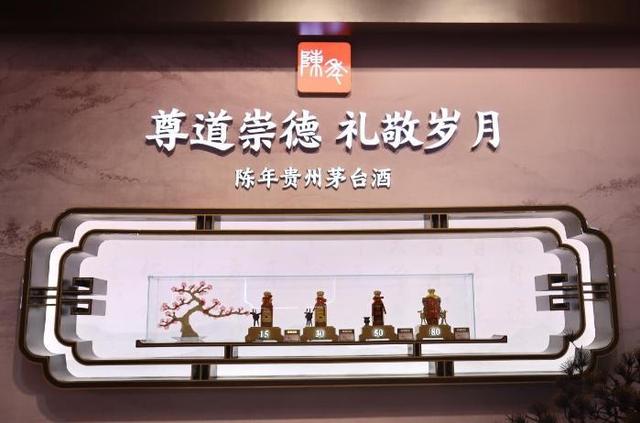 图为茅台馆一角。雷萌摄